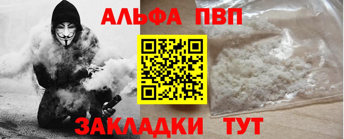 Альфа ПВП Crystall  Вход с VPN  Альфа ПВП  А ПВП Соль  Троицк 