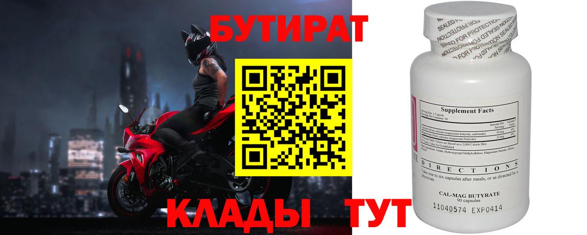 Бутират оксибутират Троицк