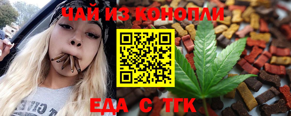 Троицк  Еда ТГК марихуана  Вход с VPN 