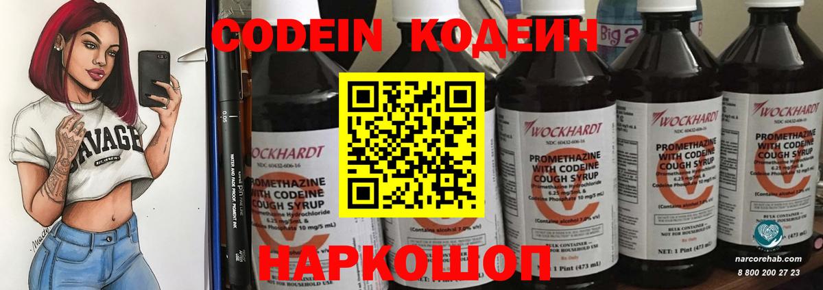 Кодеиновый сироп Lean напиток Lean (лин) Троицк