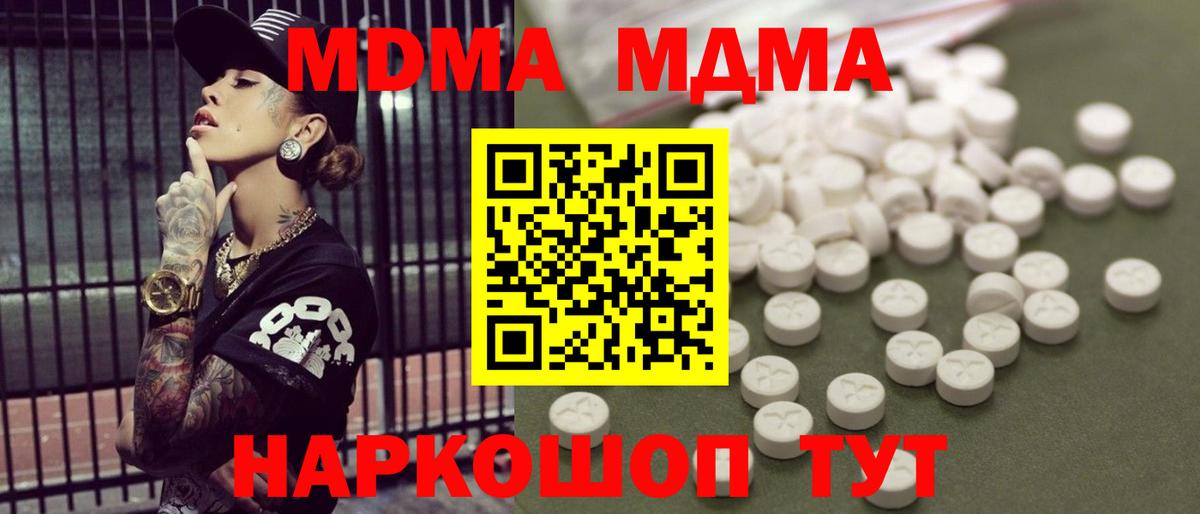 MDMA молли  Вход с VPN  Троицк  МДМА кристаллы 