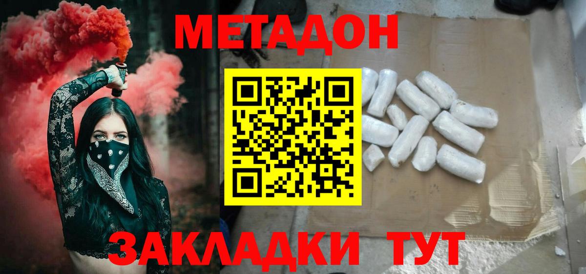 МЕТАДОН белоснежный Троицк