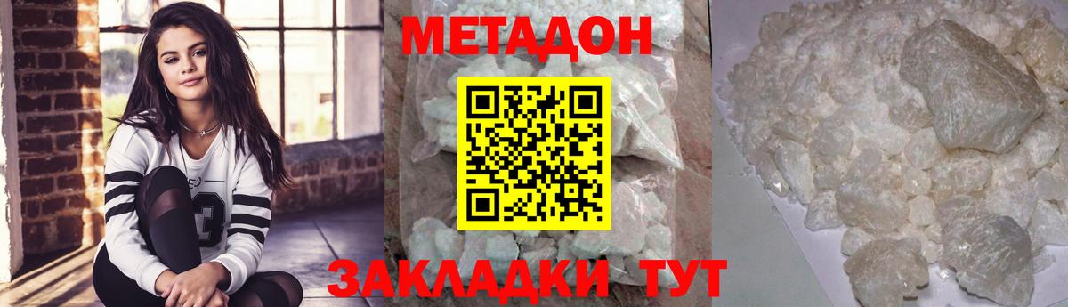 Метадон кристалл  Вход с VPN  Троицк  Метадон methadone 