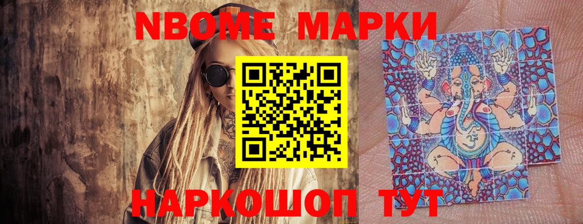 Наркотические марки 1,8мг Троицк